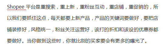 Shopee上如何获取免费流量？获取Shopee免费流量的方法有哪些？