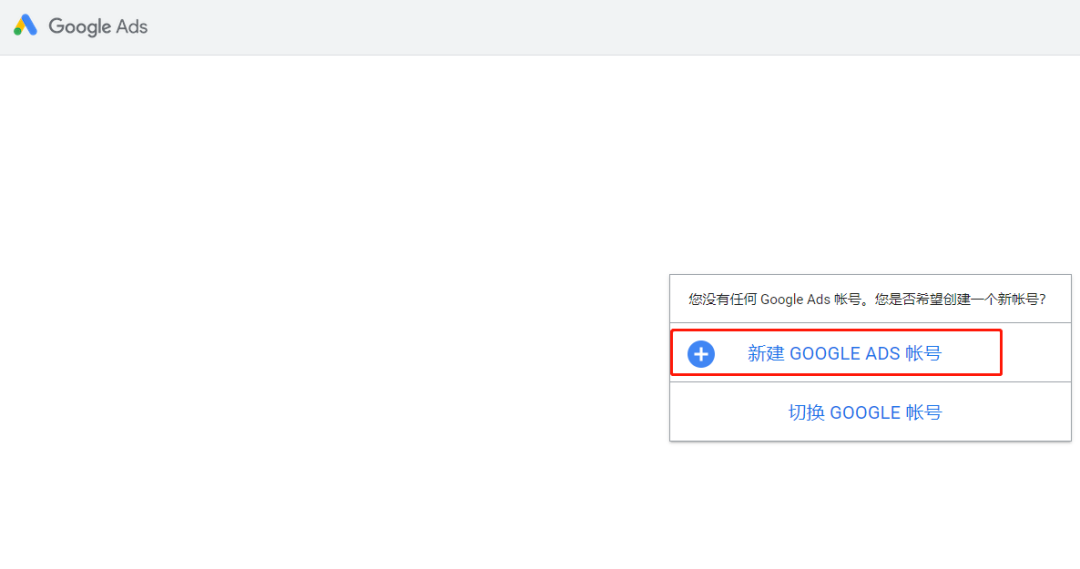 谷歌广告如何开户？自己开户还是找代理开户？