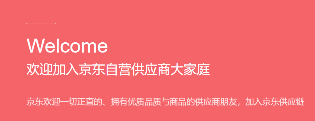 商家入驻京东需要满足的条件，缺一不可！