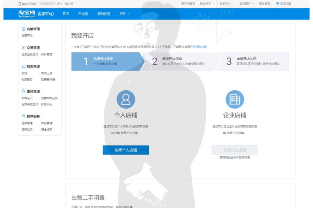 新手怎么开网店？淘宝网店怎么开步骤