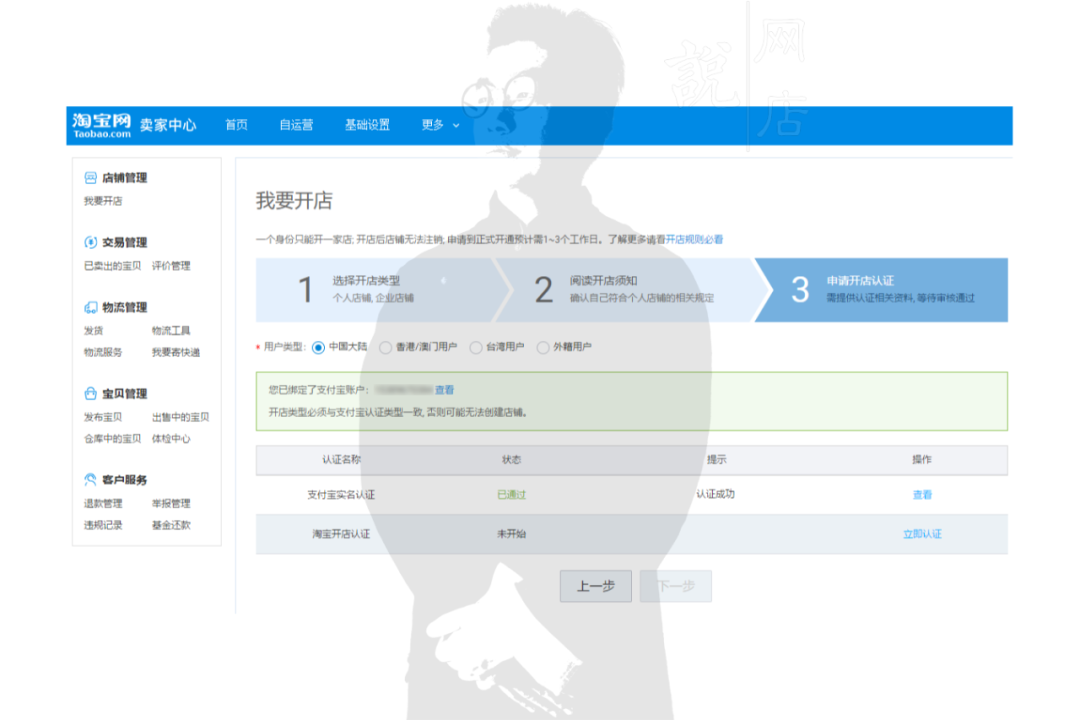 新手怎么开网店？淘宝网店怎么开步骤