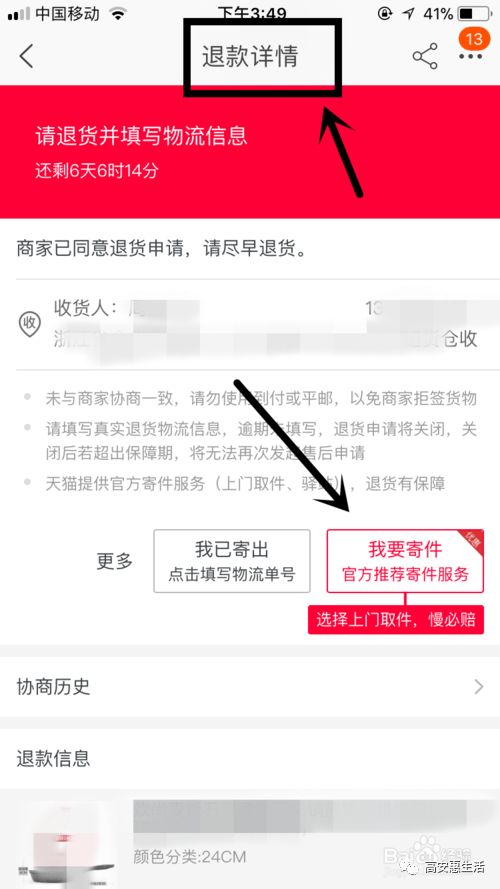 淘宝退货上门取件应该怎么操作？