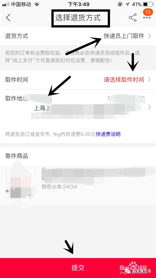 淘宝退货上门取件应该怎么操作？