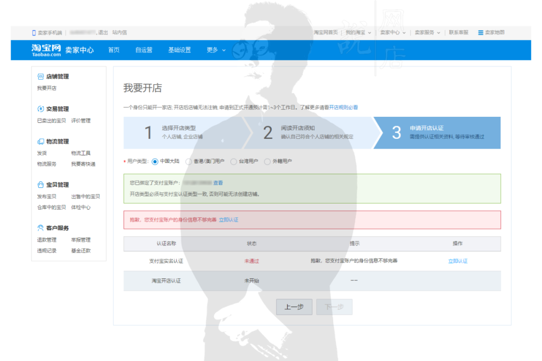 新手怎么开网店？淘宝网店怎么开步骤