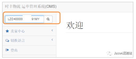 lazada订单如何发货？lazada发货流程图文详解