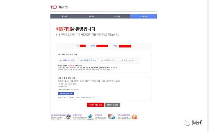 韩国11街 street开店入驻最全指南