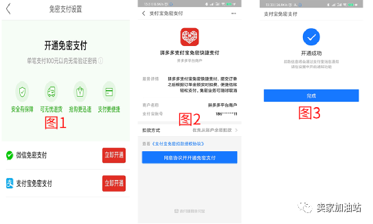 拼多多免密支付怎么开通或关闭取消及不绑定银行卡行不行？