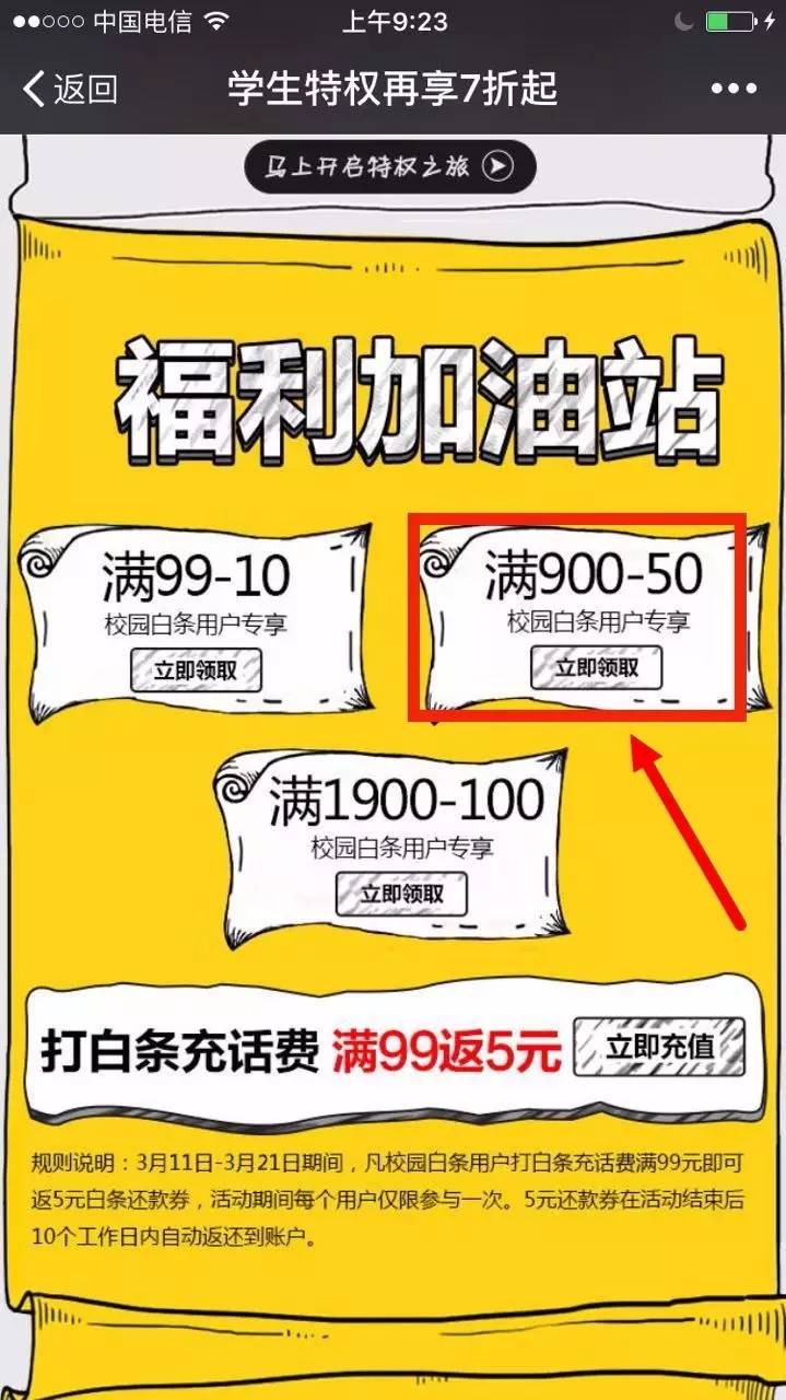 什么？！听说认证学生身份能享受超豪华京东特权了？