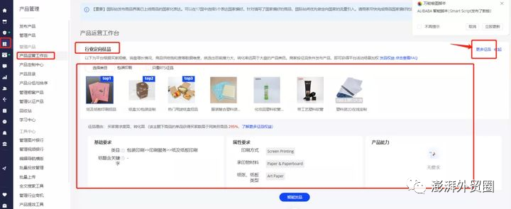 阿里巴巴国际站20个选品方法适用其他平台