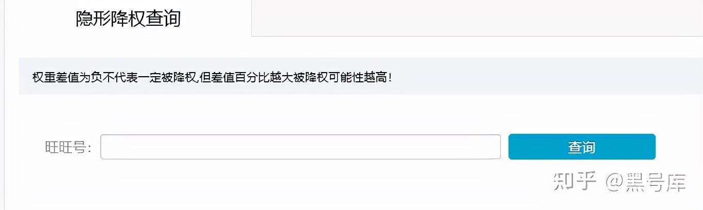 淘宝降权是什么意思？还可以恢复么？