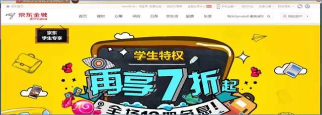 什么？！听说认证学生身份能享受超豪华京东特权了？