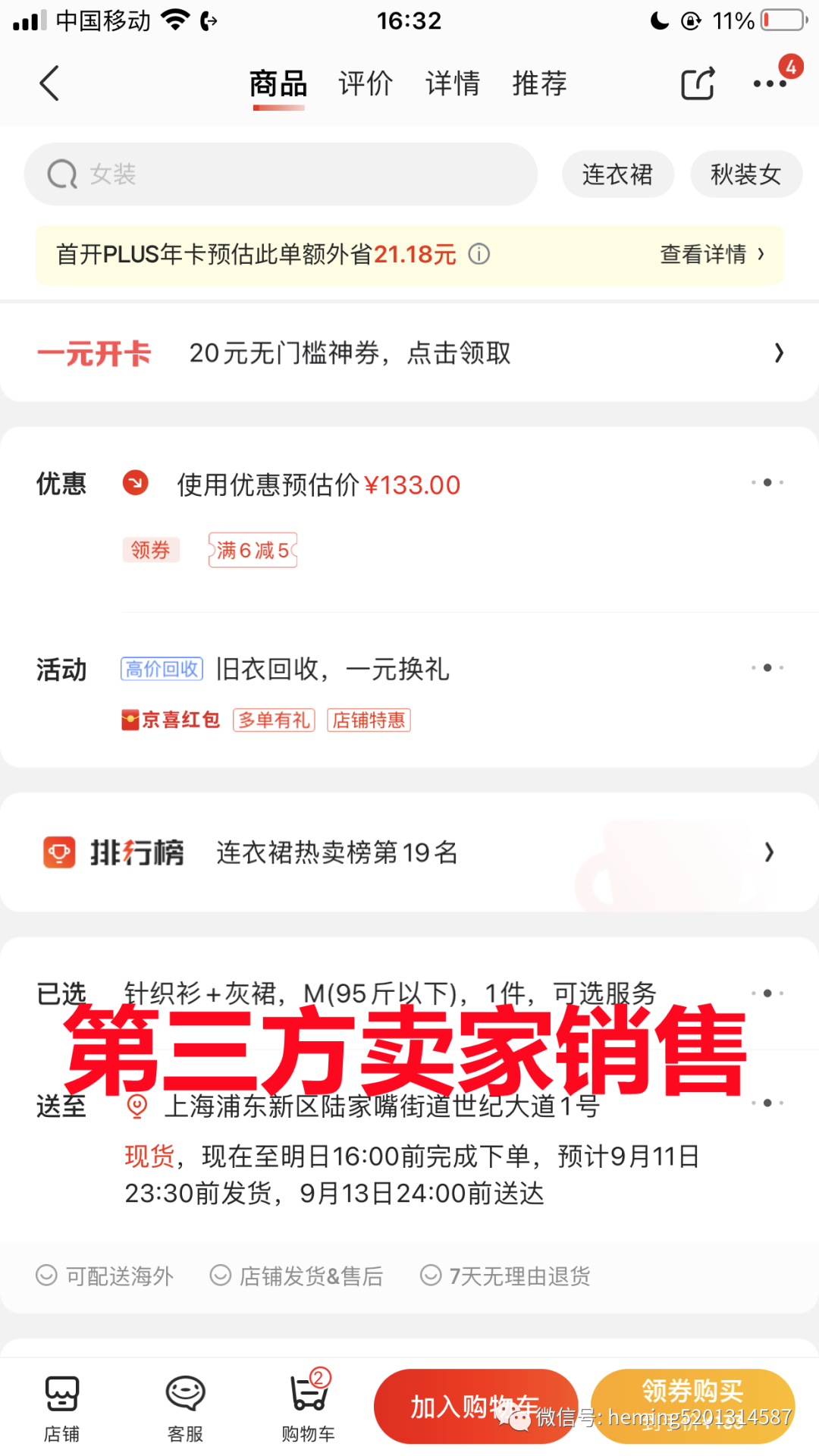 京东第三方卖家最怕什么？投诉需要哪些资料？