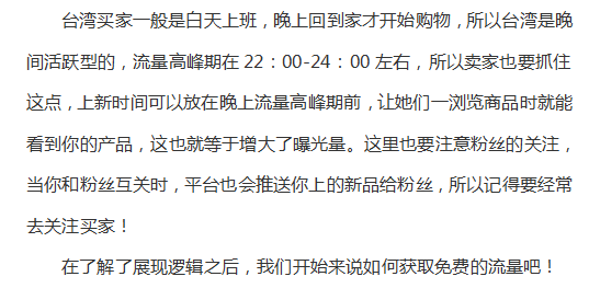 Shopee上如何获取免费流量？获取Shopee免费流量的方法有哪些？