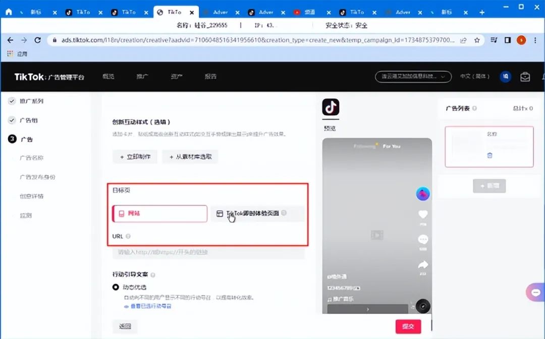 Tik Tok广告要怎么做？有哪些广告形式？