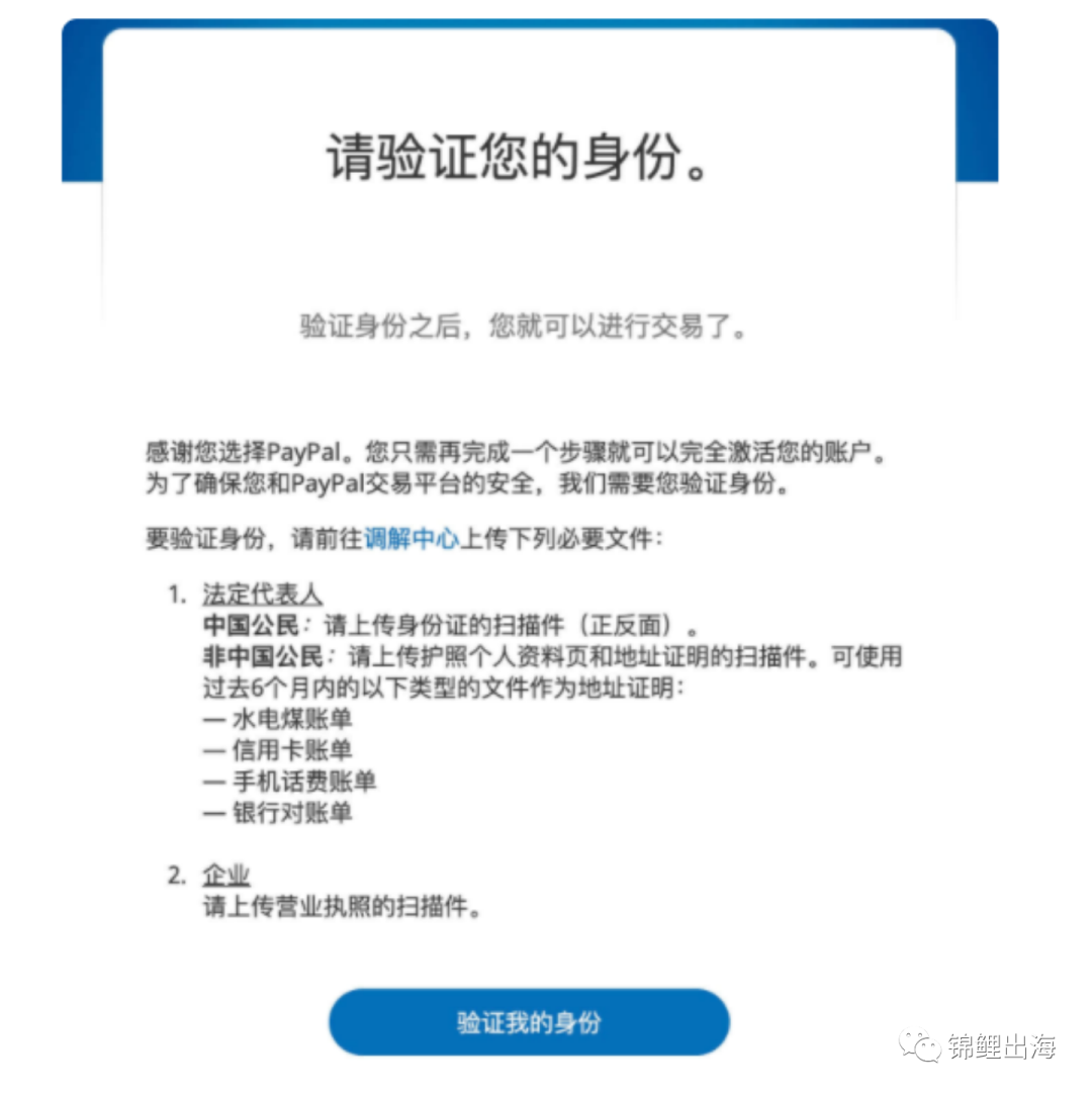 Shopify独立站收款如何解决？手把手教会你注册企业PayPal！