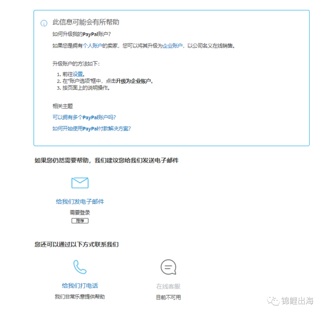 Shopify独立站收款如何解决？手把手教会你注册企业PayPal！