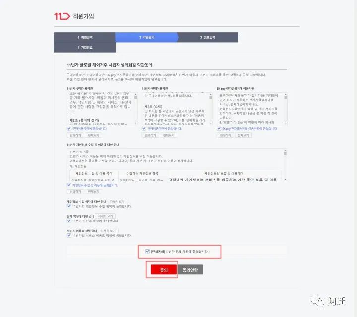 韩国11街 street开店入驻最全指南