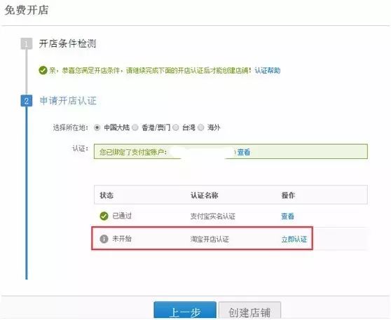 开网店需要准备哪些材料 开网店的详细步骤
