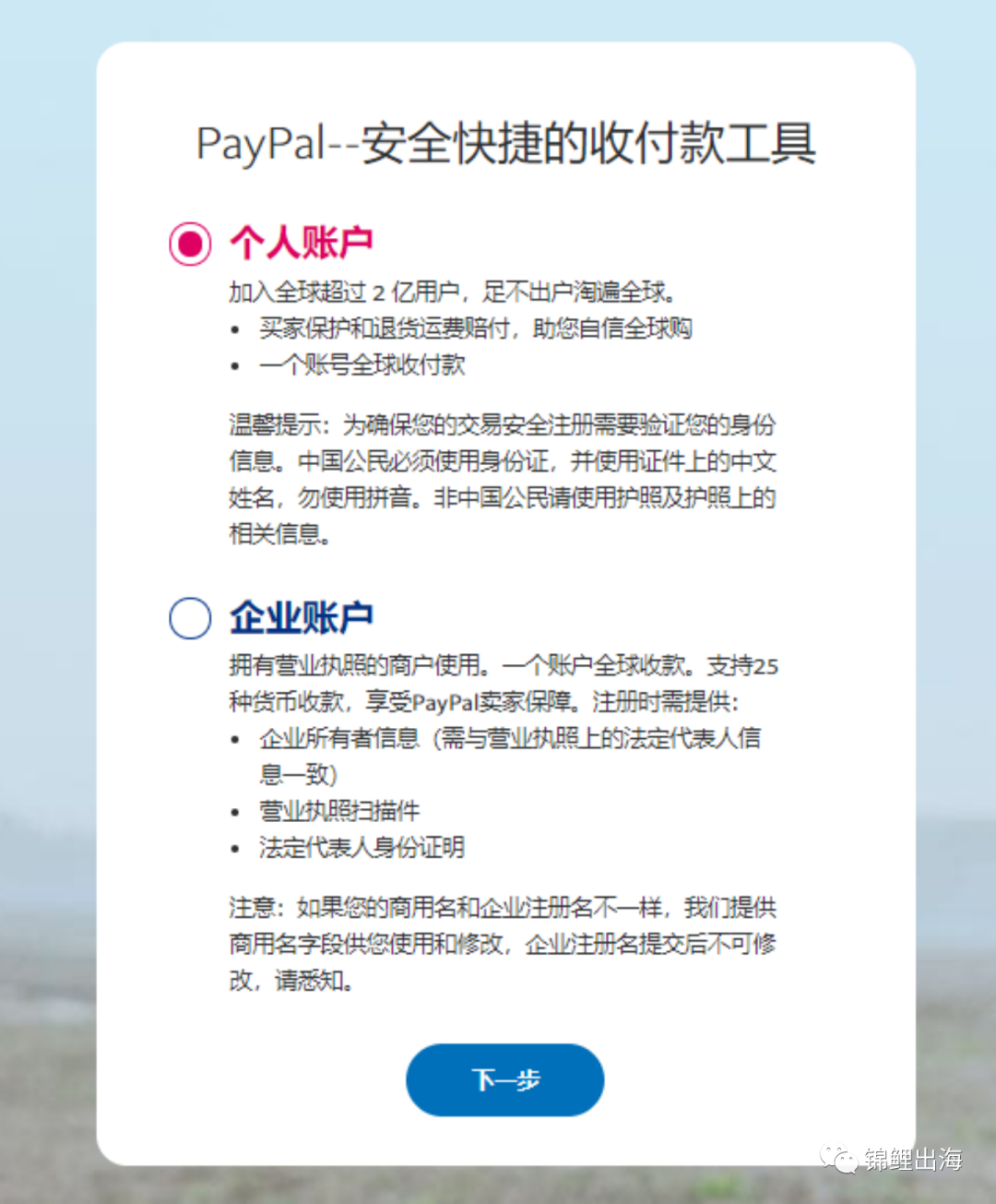 Shopify独立站收款如何解决？手把手教会你注册企业PayPal！