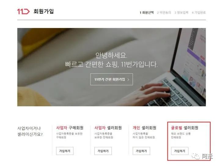 韩国11街 street开店入驻最全指南