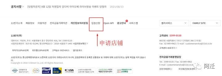 韩国11街 street开店入驻最全指南