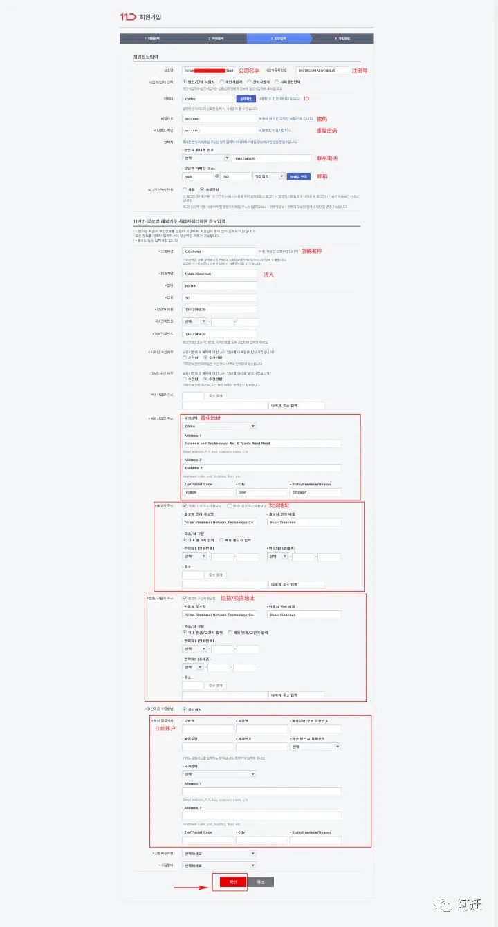 韩国11街 street开店入驻最全指南