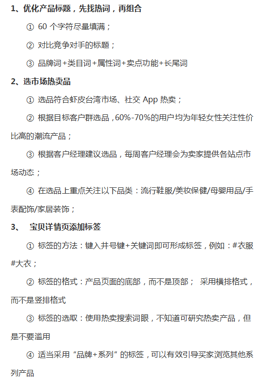 Shopee上如何获取免费流量？获取Shopee免费流量的方法有哪些？