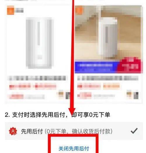 拼多多先用后付功能怎样关？拼多多取消先用后付教程介绍