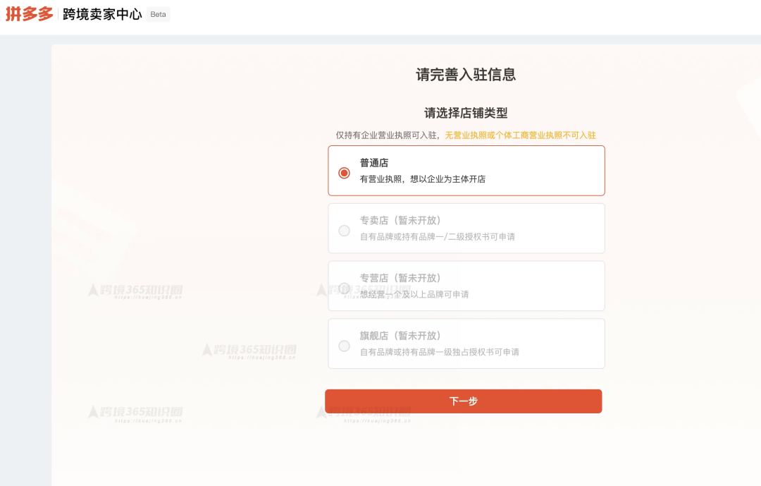 拼多多跨境电商平台入驻政策及流程【附入驻链接】