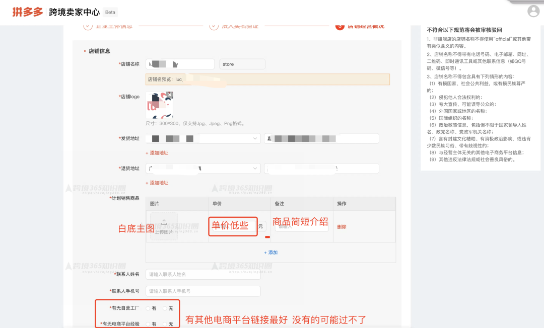 拼多多跨境电商平台入驻政策及流程【附入驻链接】