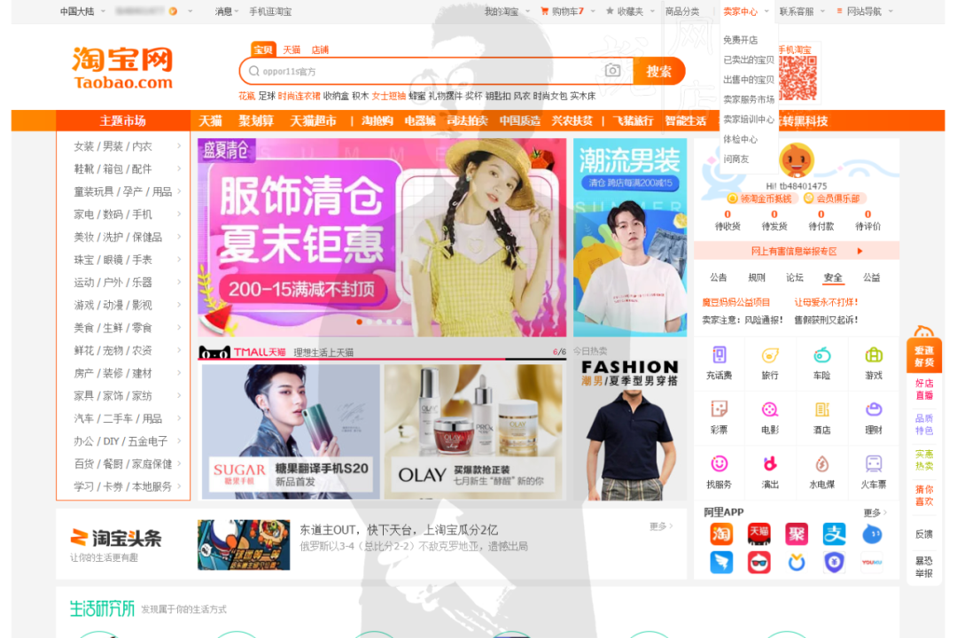 新手怎么开网店？淘宝网店怎么开步骤