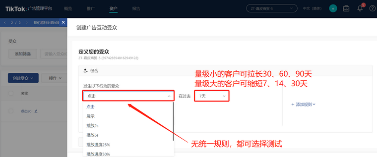 TikTok广告如何创建受众？