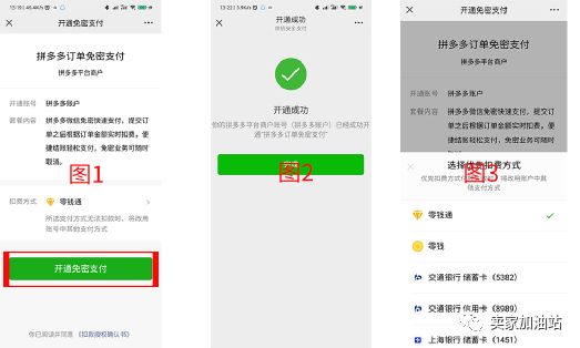 拼多多免密支付怎么开通或关闭取消及不绑定银行卡行不行？