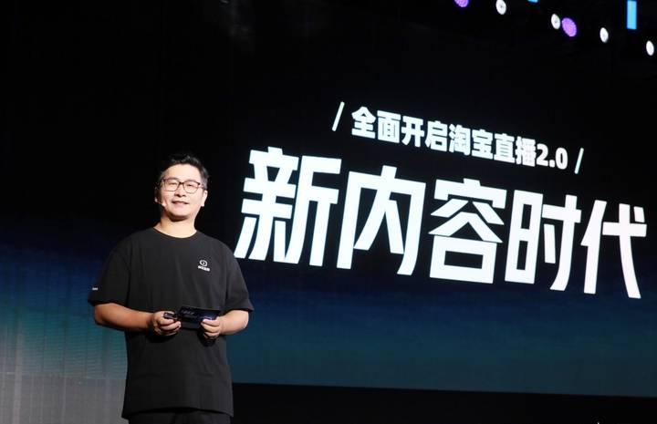 淘宝直播公布“新内容时代”构想，支持2000个账号成交翻倍