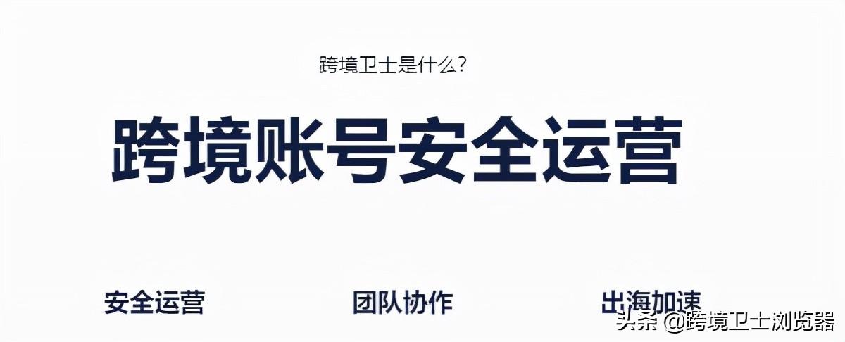 紫鸟超级浏览器有什么用途？和跨境卫士有哪些优缺点？