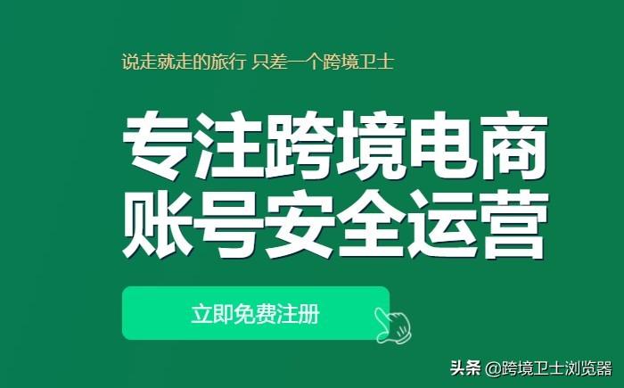 紫鸟超级浏览器有什么用途？和跨境卫士有哪些优缺点？