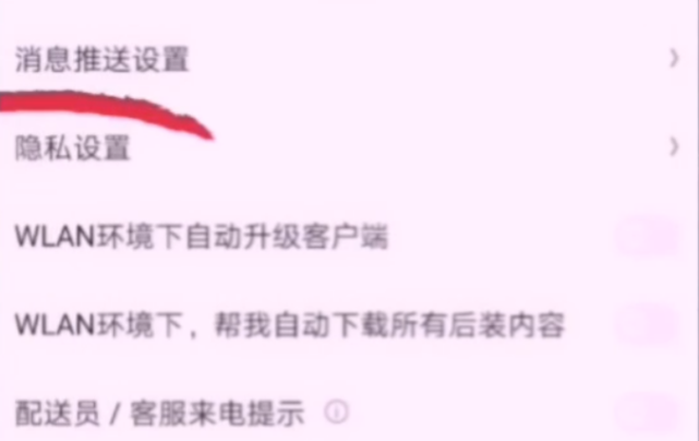 拼多多淘宝京东烦人的弹窗广告怎么关闭？简单2步帮你轻松搞定，涨知识了