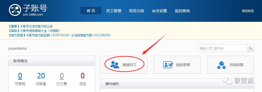 阿里店铺如何设置子账号以及分流