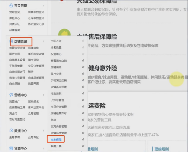 淘宝基础运营——如何加入卖家运费险？