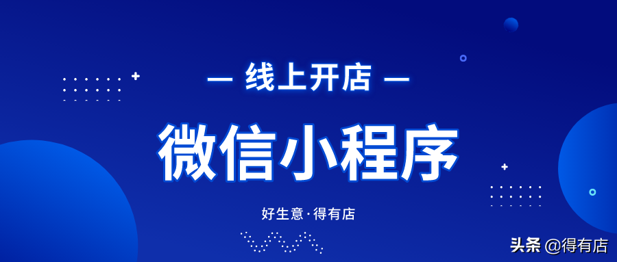 新手怎么在微信上开店？详细的小程序制作流程是什么？