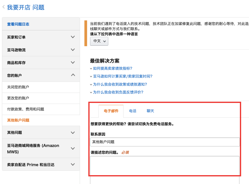 亚马逊客服怎么联系卖家？有哪几种方式？