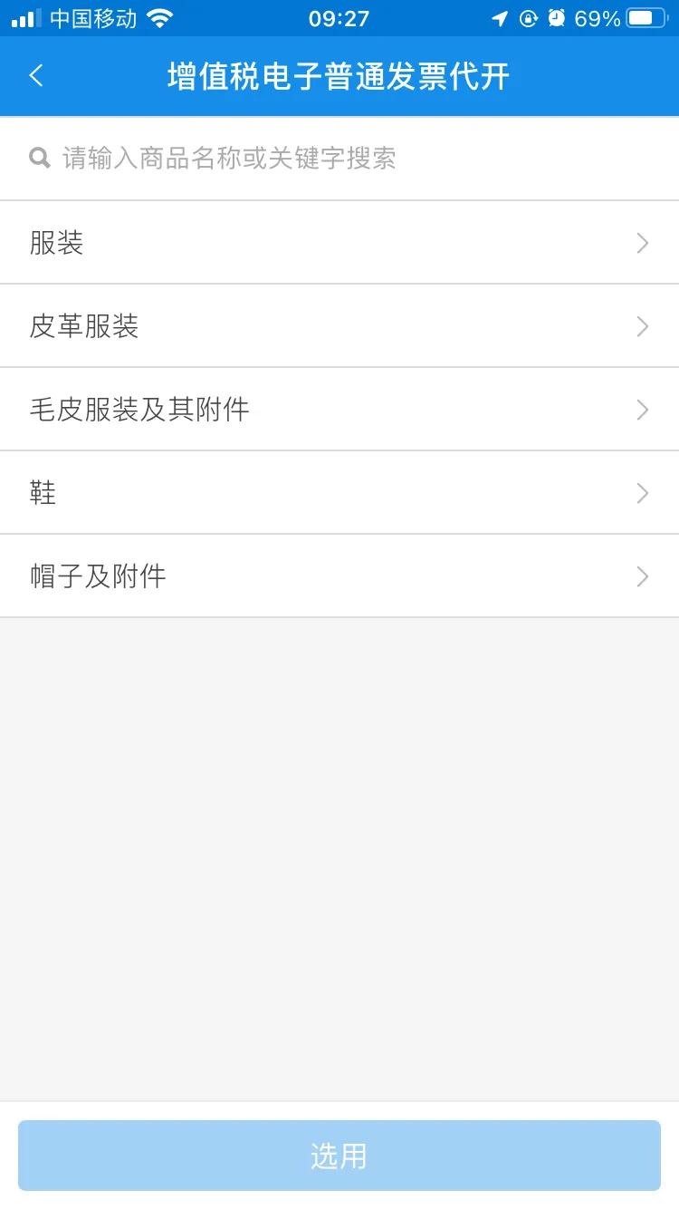 网店商品如何开发票？开电子发票的步骤是什么？