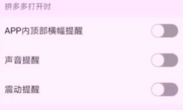 拼多多淘宝京东烦人的弹窗广告怎么关闭？简单2步帮你轻松搞定，涨知识了