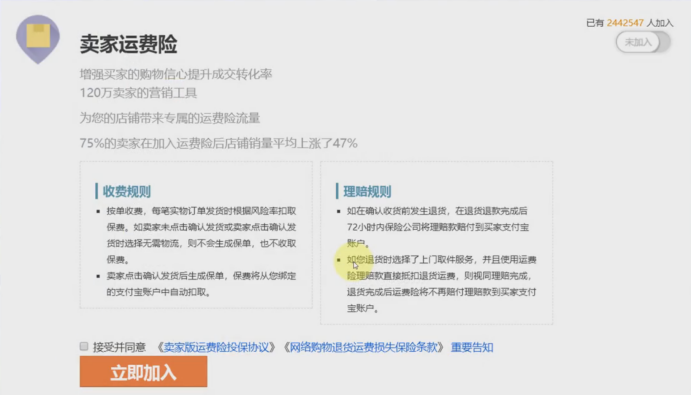 淘宝基础运营——如何加入卖家运费险？