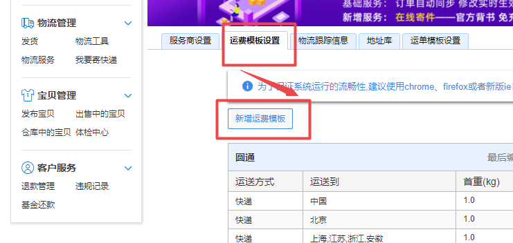 淘宝运营：运费模板怎么设置？新手必看
