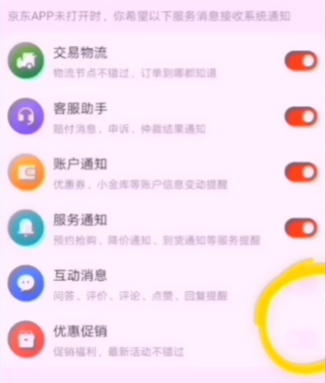 拼多多淘宝京东烦人的弹窗广告怎么关闭？简单2步帮你轻松搞定，涨知识了