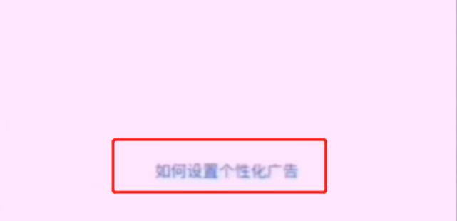 拼多多淘宝京东烦人的弹窗广告怎么关闭？简单2步帮你轻松搞定，涨知识了