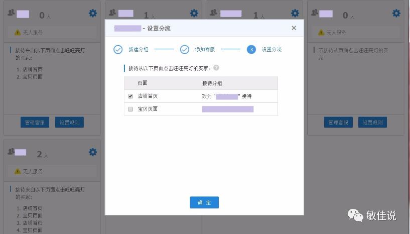 阿里店铺如何设置子账号以及分流