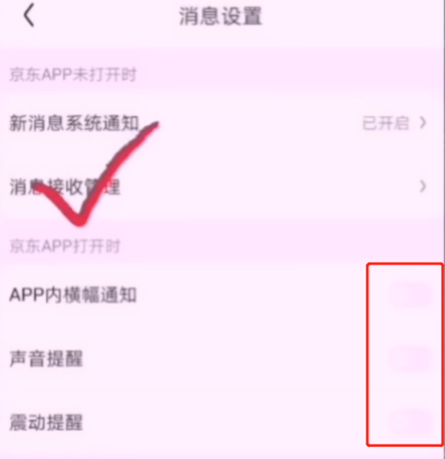 拼多多淘宝京东烦人的弹窗广告怎么关闭？简单2步帮你轻松搞定，涨知识了