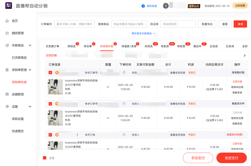 无货源店铺违法了？无货源电商还能不能做？